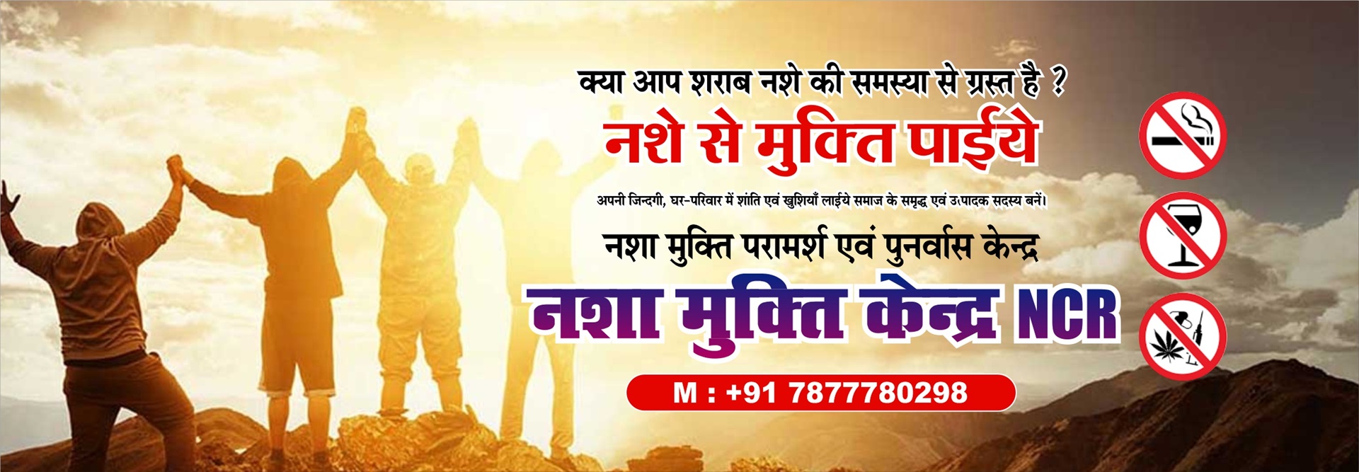 Nasha Mukti Kendra